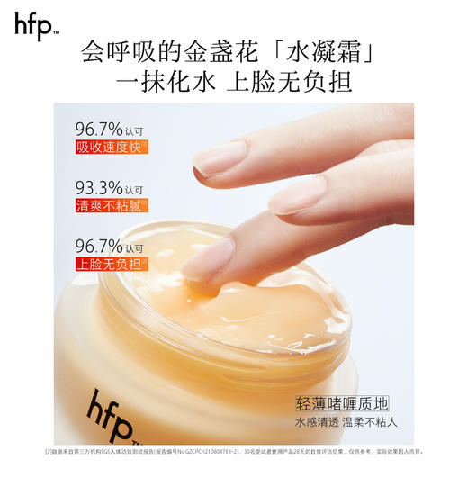 【正品直售】hfp™金盏花清爽保湿面霜 商品图5
