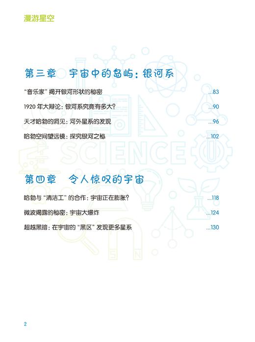 漫游星空（“科学起跑线”丛书）（第四辑） 商品图2