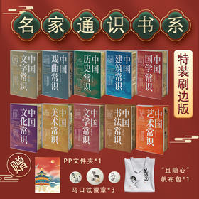 名家通识书系 特装刷边版