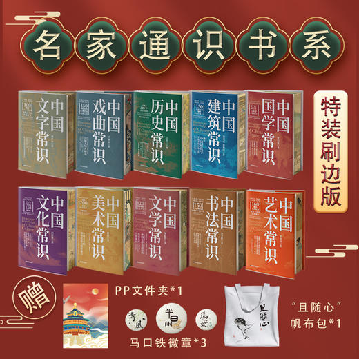 名家通识书系 特装刷边版 商品图0