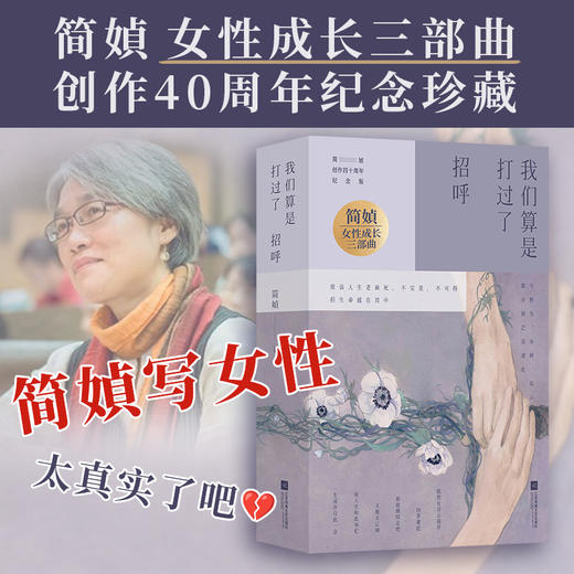 我们算是打过了招呼（简媜创作40周年经典作品全新修订！附赠藏书票和3款书签） 商品图0
