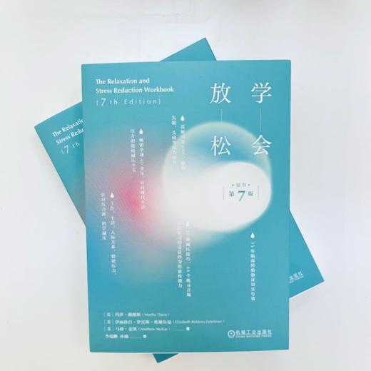 【樊登好书】学会放松（原书第7版） 商品图3