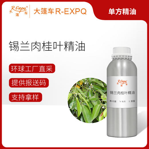 锡兰肉桂叶精油 印度单方精油原料批发芳疗护理调香 大篷车精油 商品图0