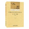 中国古代文学作品选注·元（续）明清（第三版） 严冰 著 北京大学出版社 商品缩略图0