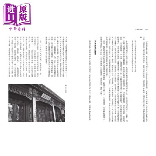 【中商原版】大学与大师 1910至1930 民初学人如何在洪流中力挽狂澜 岳南 时报文化 港台原版 商品图3
