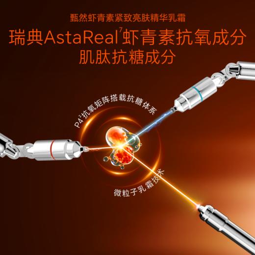 sy 甄然虾青素紧致亮肤精华乳霜50ml，送替换装50ml*1个+体验装5ml*2 商品图2