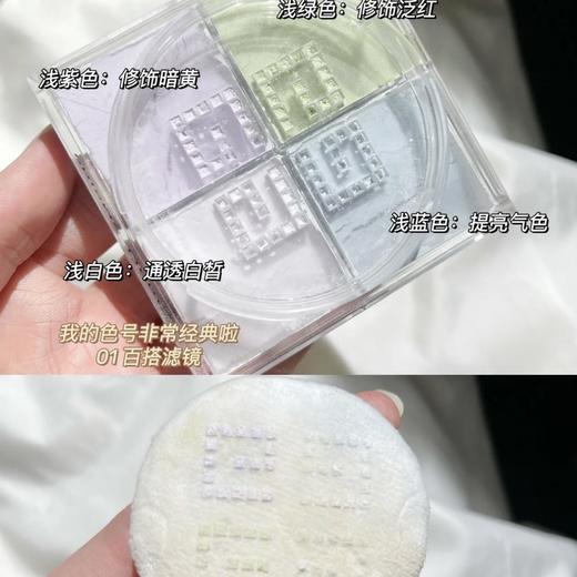 新版！Givenchy纪梵希新款轻盈无痕四宫格散粉定妆蜜粉1号12g(4x3g) 四色幻彩 蜜粉轻盈 定妆遮瑕 提亮持久 持妆防水控油 商品图6