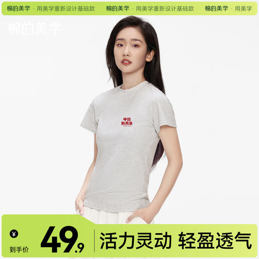 「棉的美学」简约气质正肩圆领T恤夏季新款收腰显瘦百搭时尚上衣 商品图0