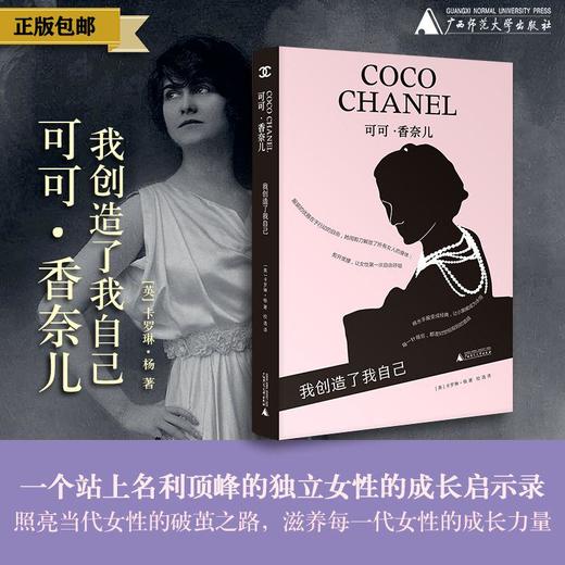「我力量」女艺术家传记系列（弗里达·卡罗/可可·香奈儿/乔治亚·欧姬芙）可选单本/套装 传记 艺术家 广西师范大学出版社 商品图2