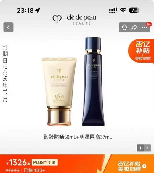 原价1340 国内专柜 cpb御龄防晒乳霜50ml＋cpb长管隔离37ml 会员礼带礼盒 商品图1
