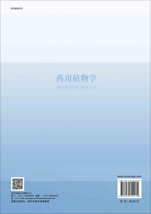 药用植物学/晁志，童巧珍 商品图1