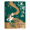 江河流淌看中国 商品缩略图0