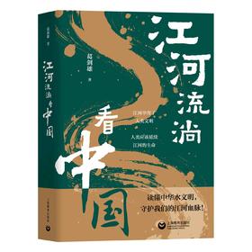 江河流淌看中国