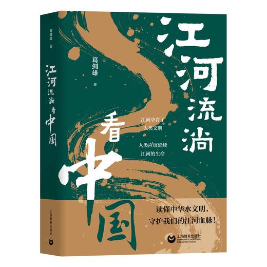 江河流淌看中国 商品图0