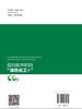 【官方旗舰店】面向碳中和的"绿色化工+"=Sustainable Chemical Engineering towards Zero-Carbon Goals:英文 商品缩略图1