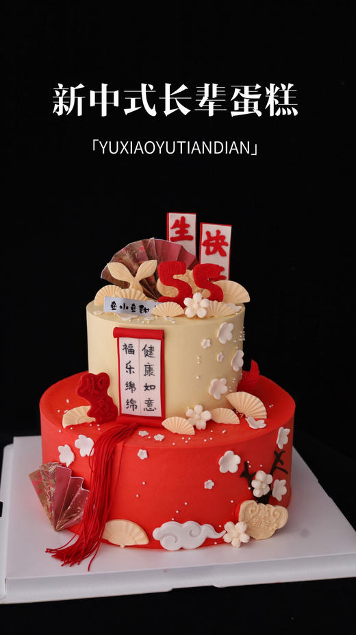 新中式长辈蛋糕 商品图1