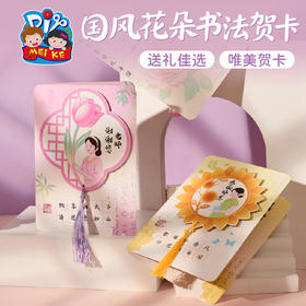 【供】教师节礼物国风花朵书法贺卡手工diy儿童制作材料花束卡片送老师