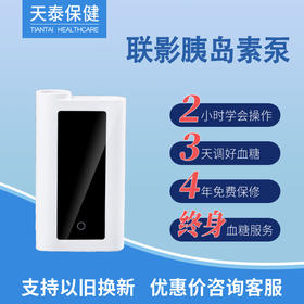 联影闭环泵胰岛素泵蓝牙全自动智能控糖软针导管免费试用