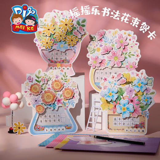 【供】教师节礼物手工diy摇摇乐书法贺卡儿童制作材料幼儿园卡片送老师 商品图1