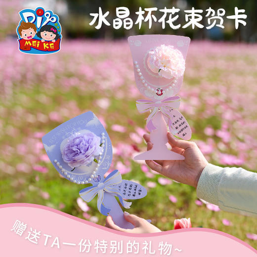【供】教师节送老师礼物手工diy水晶杯花束贺卡儿童制作材料幼儿园女神 商品图3