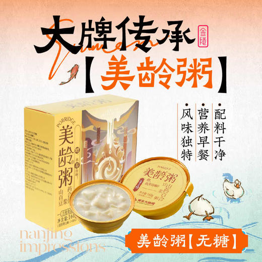 南京大牌档无糖美龄粥营养膳食早餐粥南京特产豆浆粥懒人 商品图3