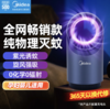 美的（Midea）灭蚊灯家用灭蚊器驱蚊电蚊拍 商品缩略图0