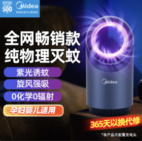 美的（Midea）灭蚊灯家用灭蚊器驱蚊电蚊拍