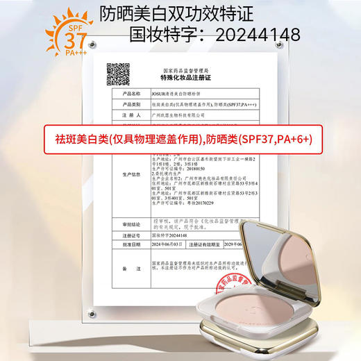 【清透美白防晒粉饼】 美白祛斑+防晒+遮瑕+定妆四效合一16g 商品图1