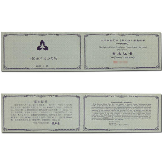 【特惠  老精稀】中国京剧艺术彩色银币（第3组）1盎司*4枚  原盒带证品相好 商品图4