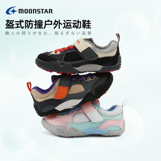 MOONSTAR月星秋季新品3-8岁机能鞋户外运动鞋稳步鞋男女童鞋 商品图2