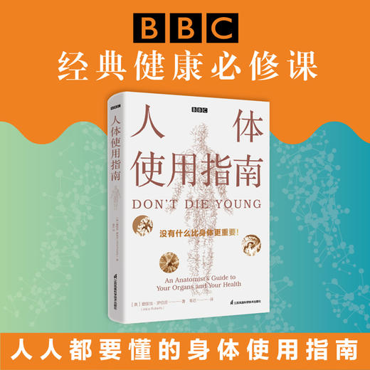 《人体使用指南》 商品图0