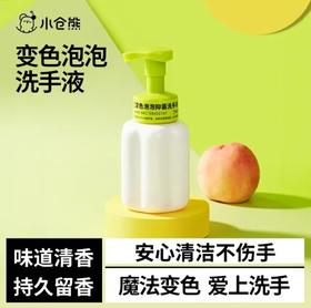 小仓熊变色泡泡抑菌洗手液250ml