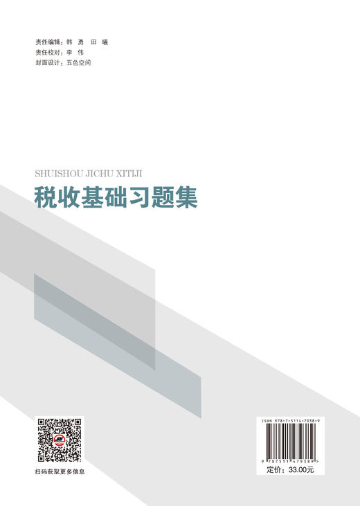 【官方旗舰店】税收基础习题集 为中等职业学校财务会计专业和经济类有关专业编写的配套重难点知识训练习题 商品图1