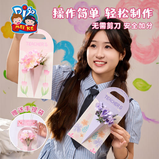 【供】教师节礼物手提花束袋贺卡制作材料幼儿园儿童卡片2025新款送老师 商品图0