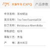 茶树精油/互叶白千层 澳大利亚精油原料批发 芳疗护理香氛调香 商品缩略图2