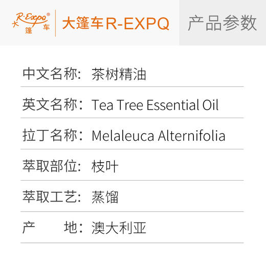 茶树精油/互叶白千层 澳大利亚精油原料批发 芳疗护理香氛调香 商品图2
