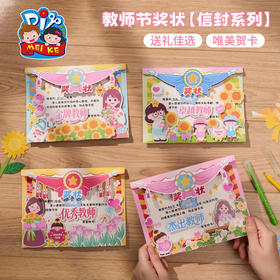 【供】】2025新款教师节礼物手工diy奖状贺卡儿童制作材料包幼儿园送老师