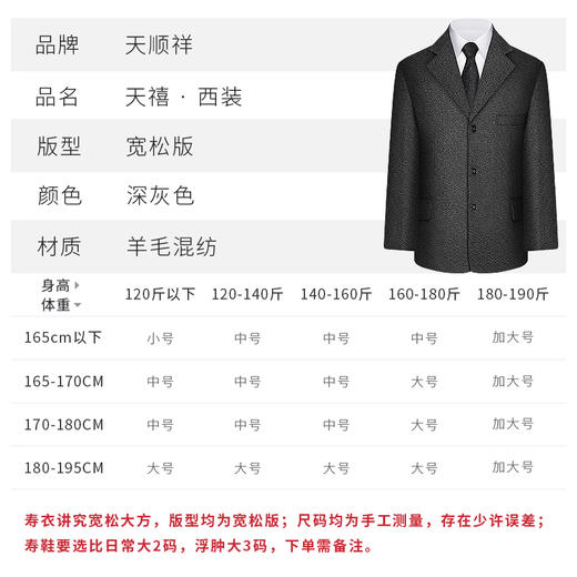 天禧系列-男西装（深灰） 商品图2