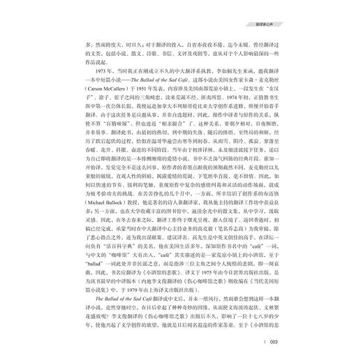 中华译学（第三辑）/中华译学馆/许钧/冯全功主编/浙江大学出版社 商品图3