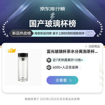 富光玻璃杯茶水分离泡茶杯子高硼硅双层玻璃杯水杯大容量生日伴手礼物 商品图1