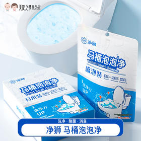净狮马桶泡泡净马桶清洁剂家用坐便祛味清洁 可能会有漏气结块不影响使用 介意勿拍