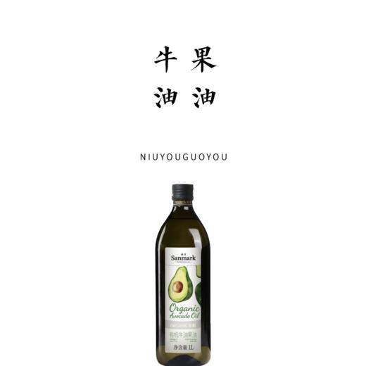 有机牛油果油1L  富含Omega9 0反式脂肪酸【基地直发】 商品图0