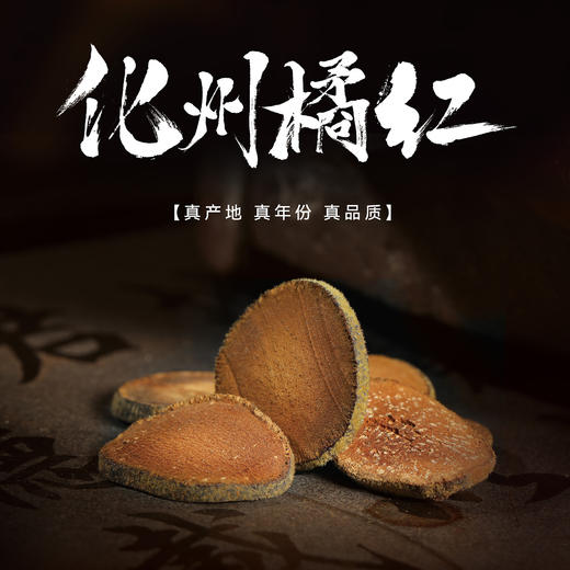 广东三宝八角福盒（新会陈皮85g，化橘红40g，春砂仁8g） 商品图6