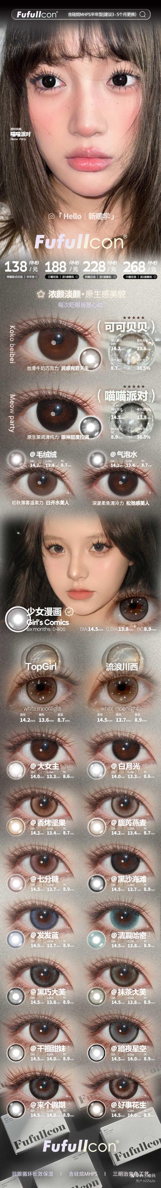 fufullcon 【结束前通知】半年抛 “新瞳学” 商品图0