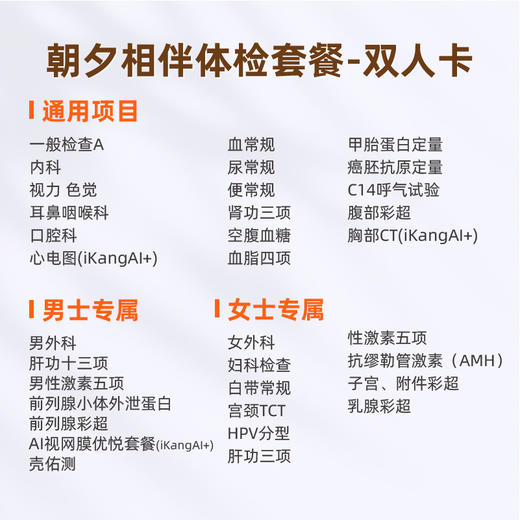 爱康 2025朝夕相伴卡（男女）-需拍两单 商品图1