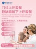 门诊上环套餐/静脉麻醉下上环套餐 商品缩略图0