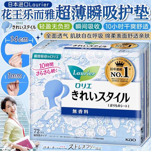 花香无香型护垫 商品图0