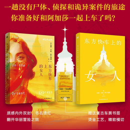 东方快车上的女人 林赛·杰妮·阿什福德 磨铁 商品图1