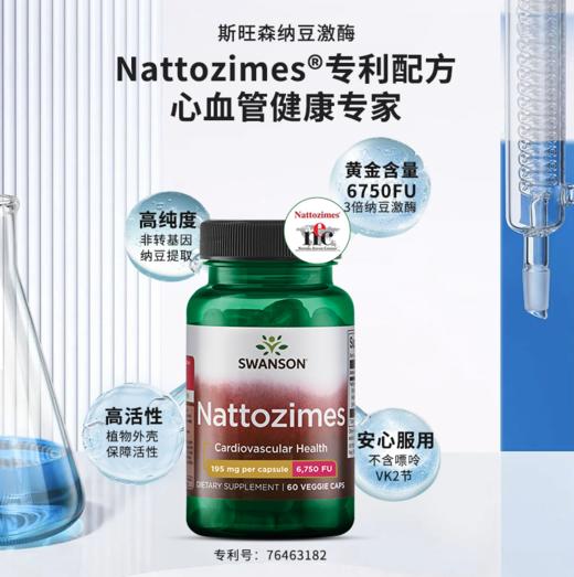 Swanson斯旺森纳豆激酶胶囊6750FU/粒美国非日本原装进口旗舰 商品图1