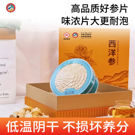 【西洋参片50g】加拿大原产西洋参片50克 足龄老参皂苷含量高 商品图5
